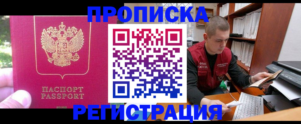 прописка регистрация в Бежецке