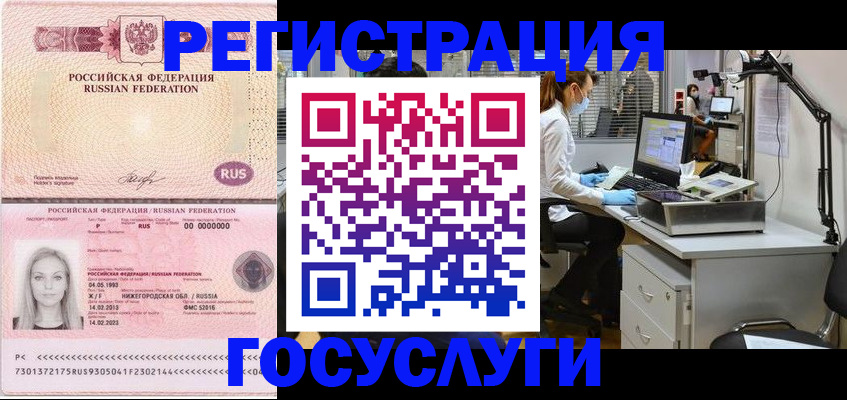 временная регистрация для школы в Бежецке
