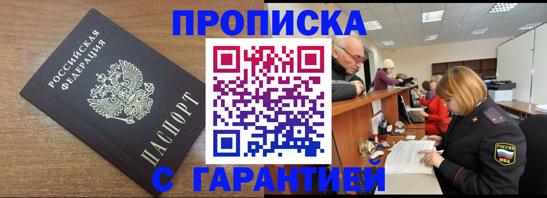 прописка от собственника в Бежецке